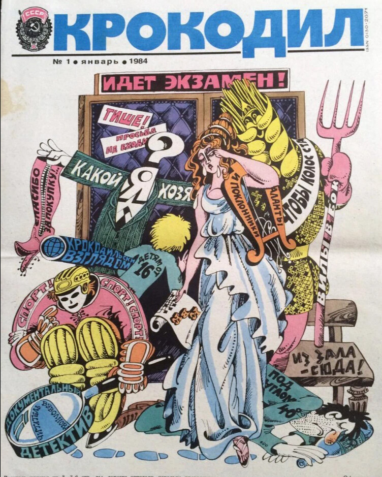 Советский Журнал Кродил.Источник :Яндекс Картинки