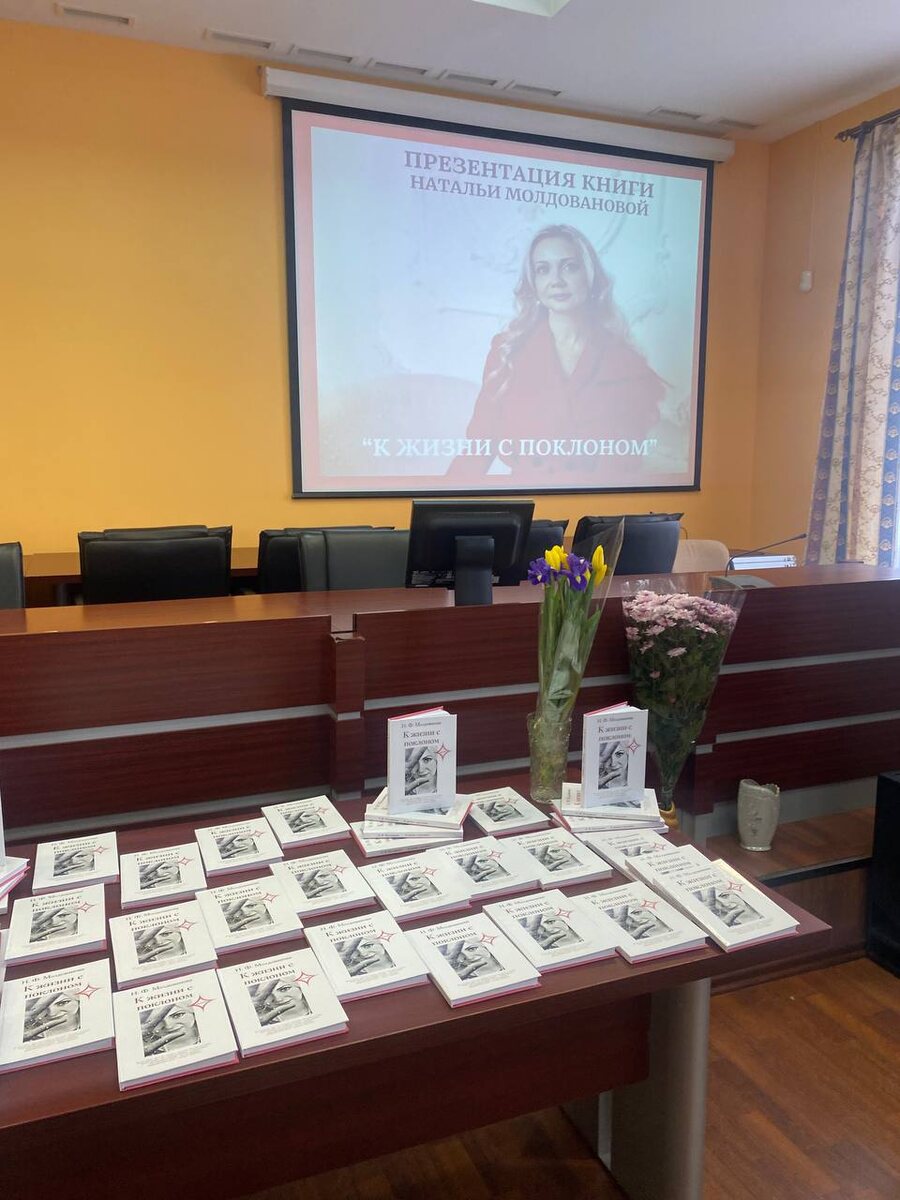 "К жизни с поклоном" Наталья Молдованова