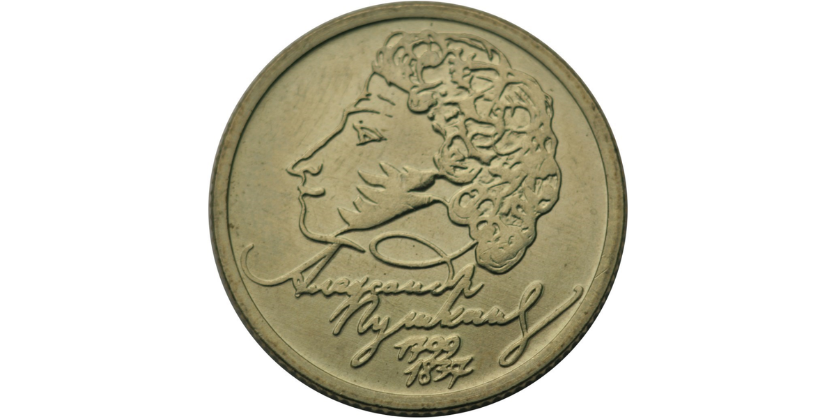 Аверс 200-летие со дня рождения А.С. Пушкина https://cbr.ru/cash_circulation/memorable_coins/coins_base/ShowCoins/?cat_num=5009-0012