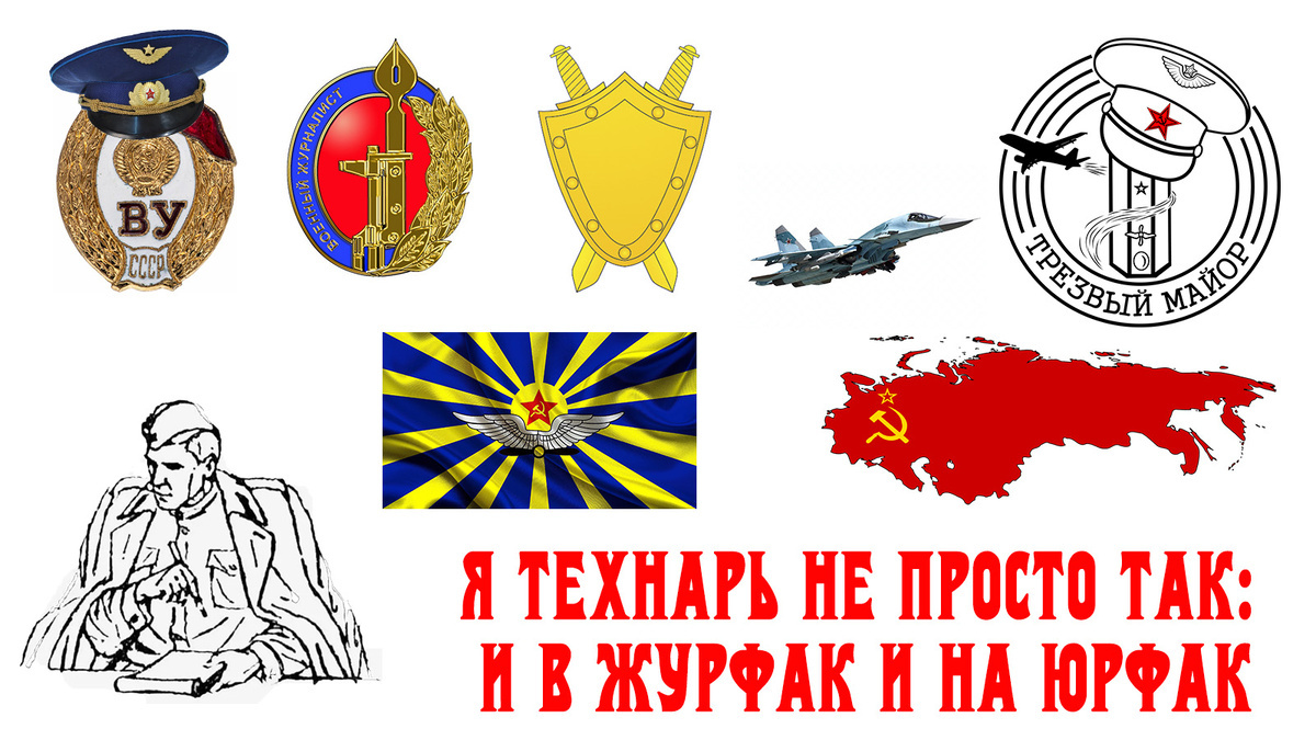 Я технарь не просто так: и в журфак и на юрфак
