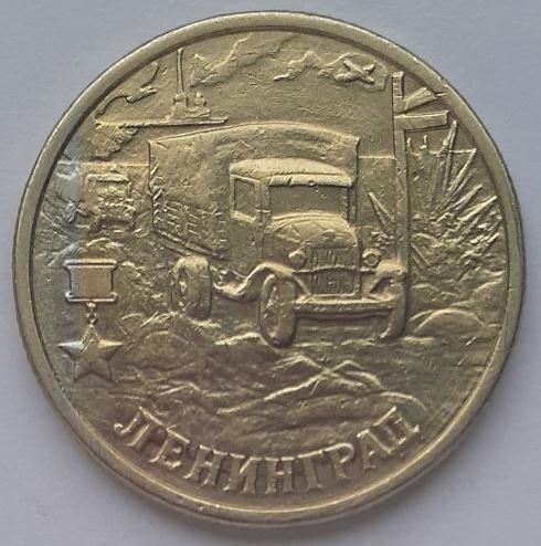 Реверс монеты. Изображение взято с сайта https://ru.ucoin.net/