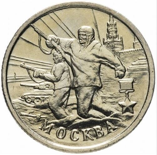 Реверс монеты. Изображение взято с сайта https://ru.ucoin.net/