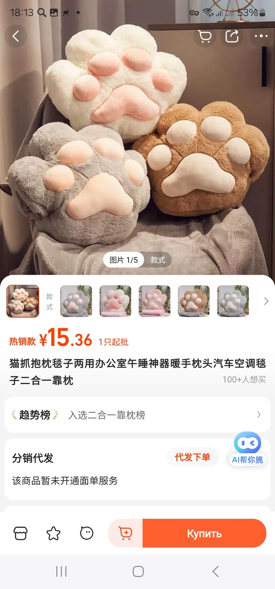 Подушка в форме лапы кота