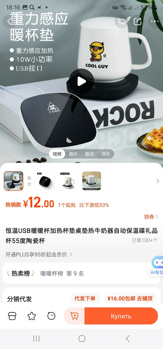 Чашка с подогревом