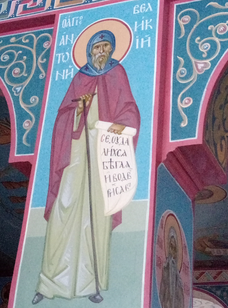 Храм Успения Пресвятой Богородицы "за верхом" г. Калуга. Образ преподобного Антония Великого находится на колонне в приделе преподобного Серафима Саровского.