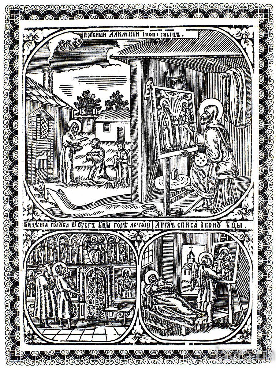 Листок из "Патерика"