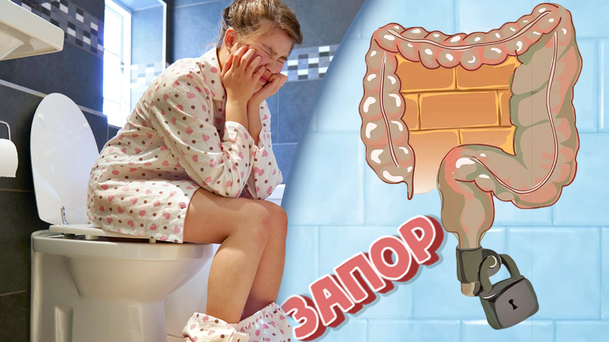 Запор больше не проблема: простые решения для здорового пищеварения. Эффективные способы борьбы с запором