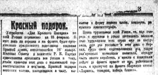 Объявление в "Правде", номер 5 февраля 1919 года.