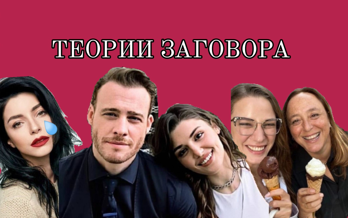 Фото-обложка сделана автором канала gayaziaa. Отдельные фото турецких селебрити взято из Интернета, из открытых источников. 