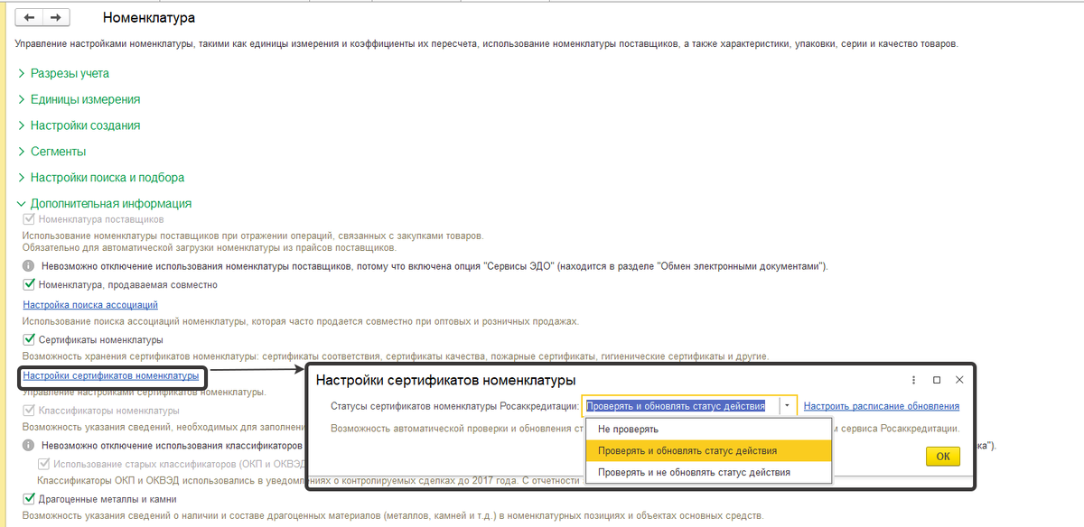 Рисунок 2. Сверка статусов действия сертификатов по данным сервиса Росаккредитации.