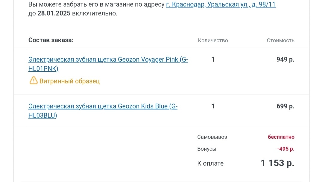 Скрин заказа моего