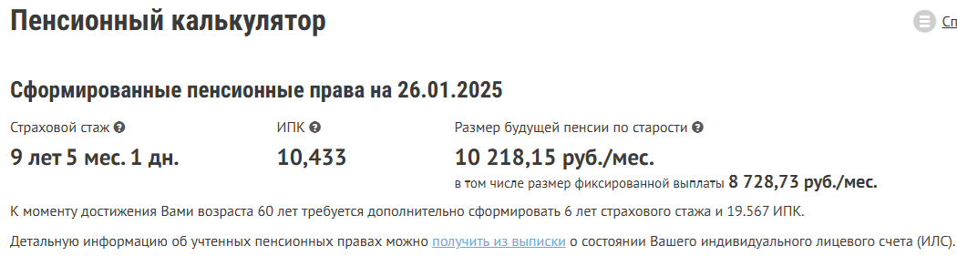 Мой примерный расчет пенсии