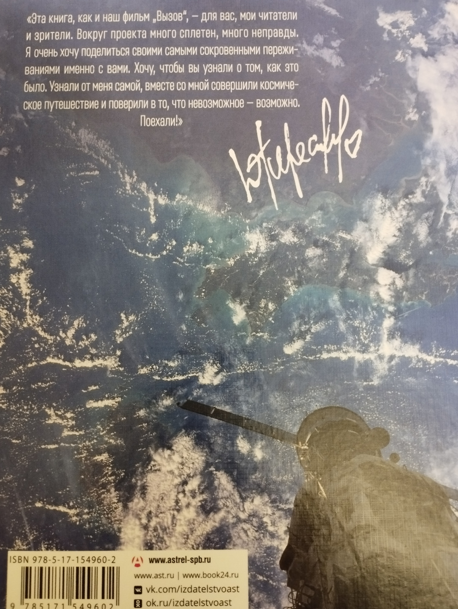 Книга Юлии Пересильд "Это Космос,детка!"(ФОТО АВТОРА)