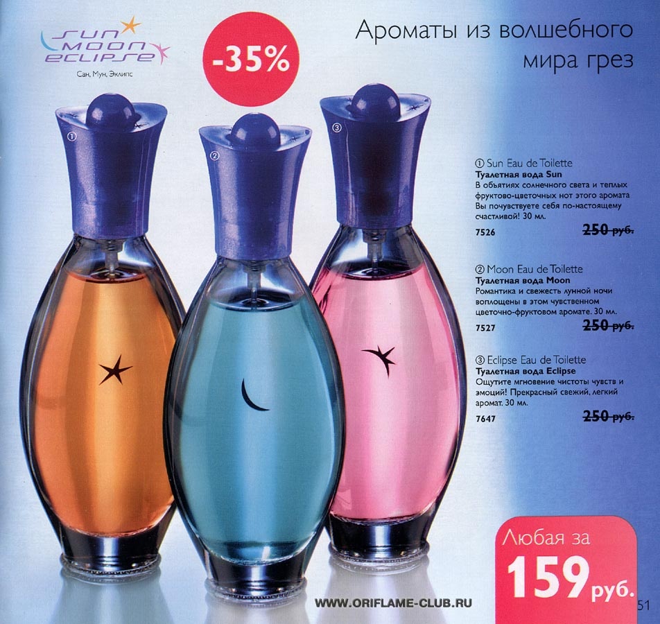 Фото из интернета, ароматы Sun, Moon, Eclipse (Орифлейм)