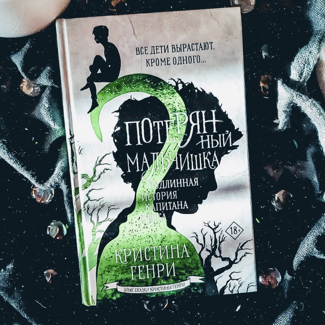 «Неестественно, когда мальчишки вечно остаются мальчишками. Нам положено расти, заводить собственных мальчишек и помогать им становиться мужчинами».