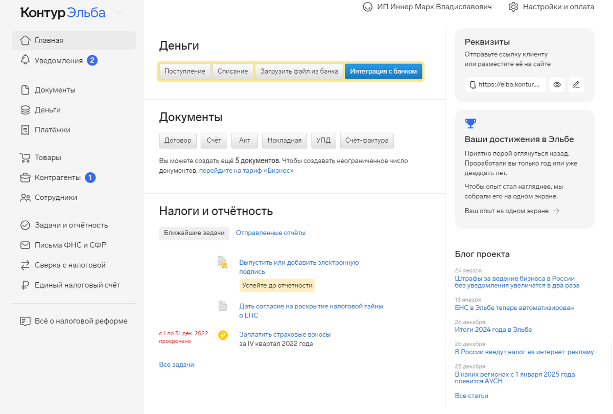 Интерфейс сайта Контур.Эльба