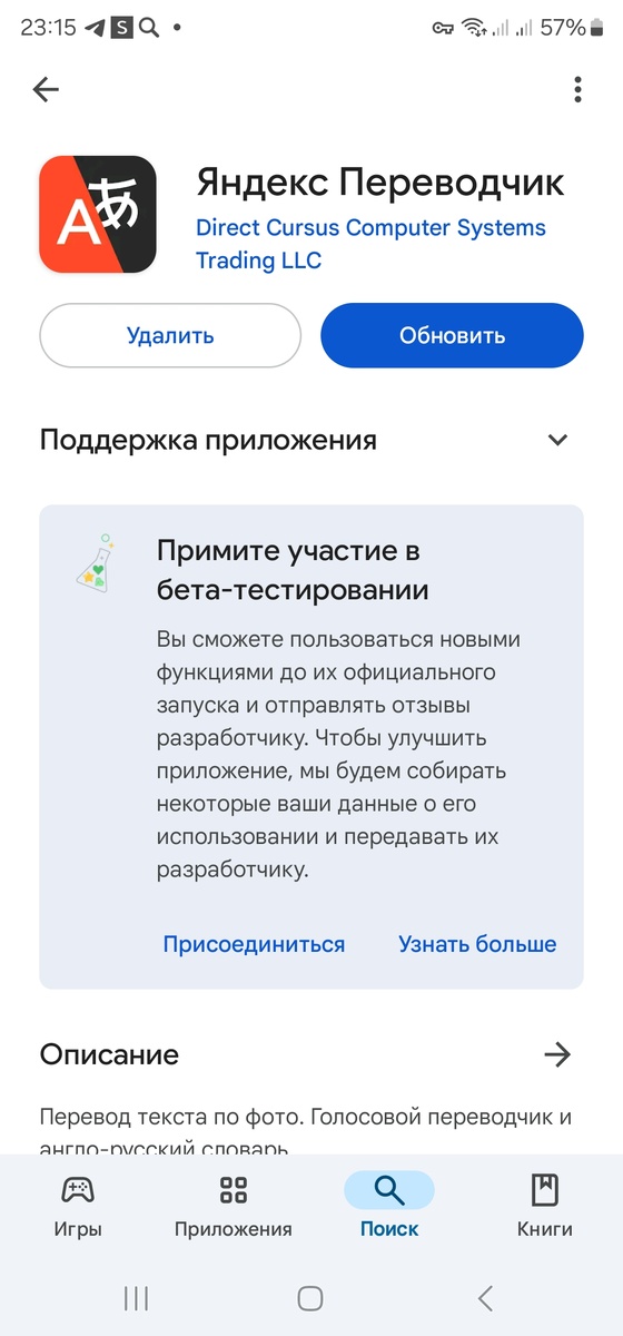 Переводчик от Яндекса
