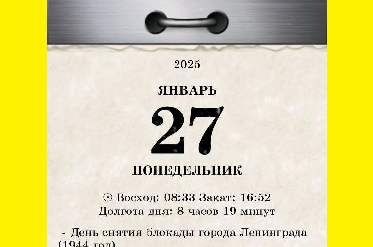27 января 2025 года / 2024-2025 © АрхиФактум