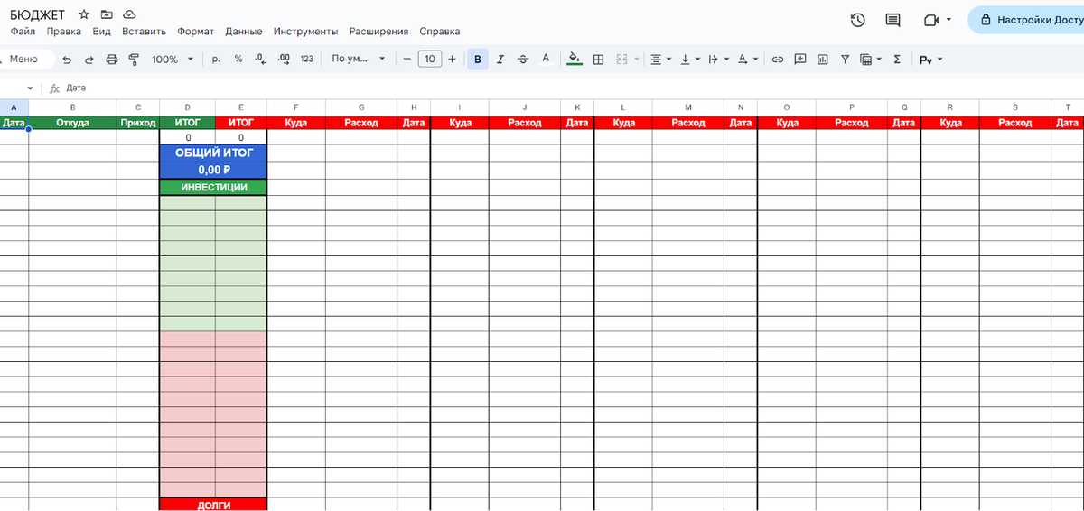 Пример таблицы для ведения бюджета