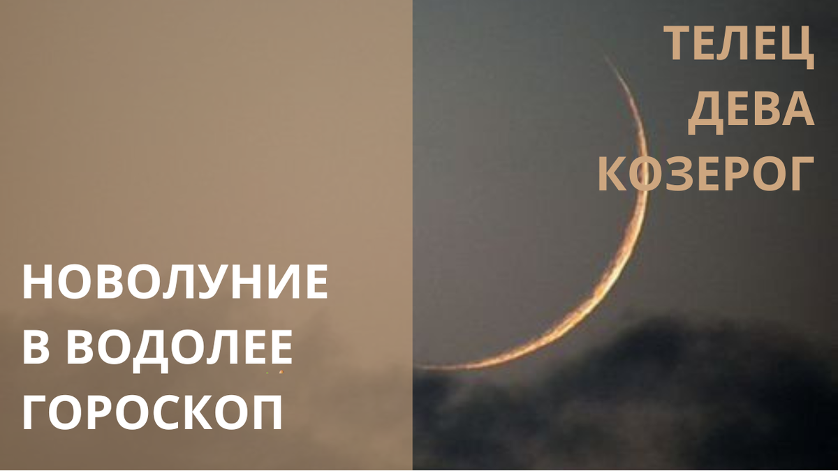 Новолуние. Фото in.pinterest.com