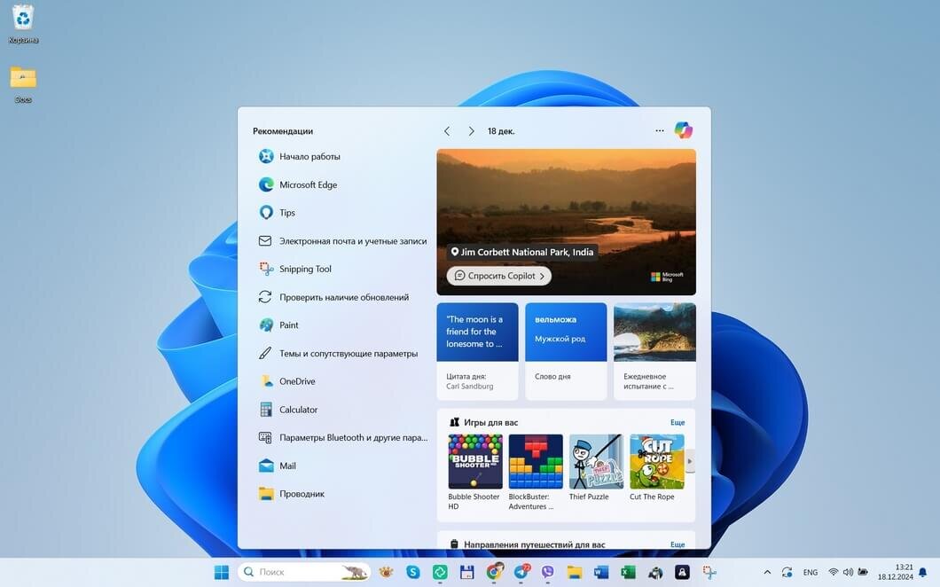 Рабочий стол и меню «Пуск» в Windows 11