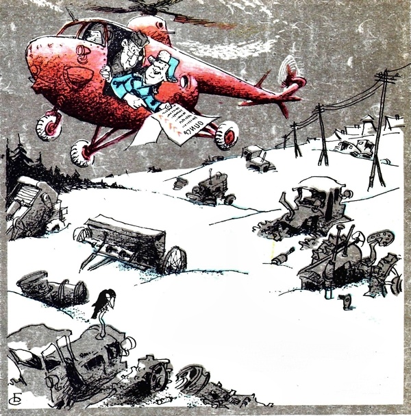 Художник Б. Старчиков. Журнал «Крокодил» 1973 №2