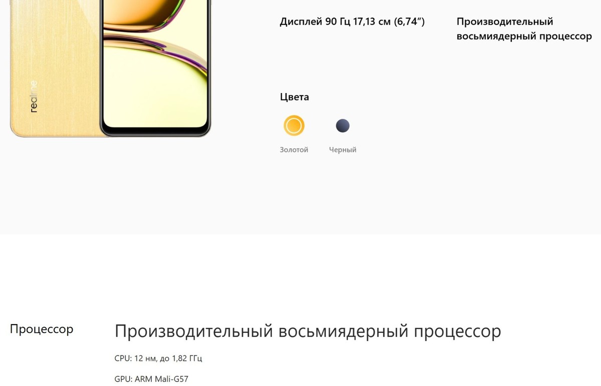 Если не ошибаюсь, то в примере на скриншоте (смартфон realme C53) используется чипсет Unisoc Tiger T612