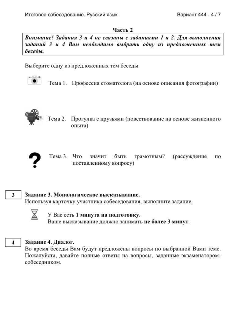 Варианты устного собеседования 2025 регионы Варианты устного собеседования 2025 регионы
