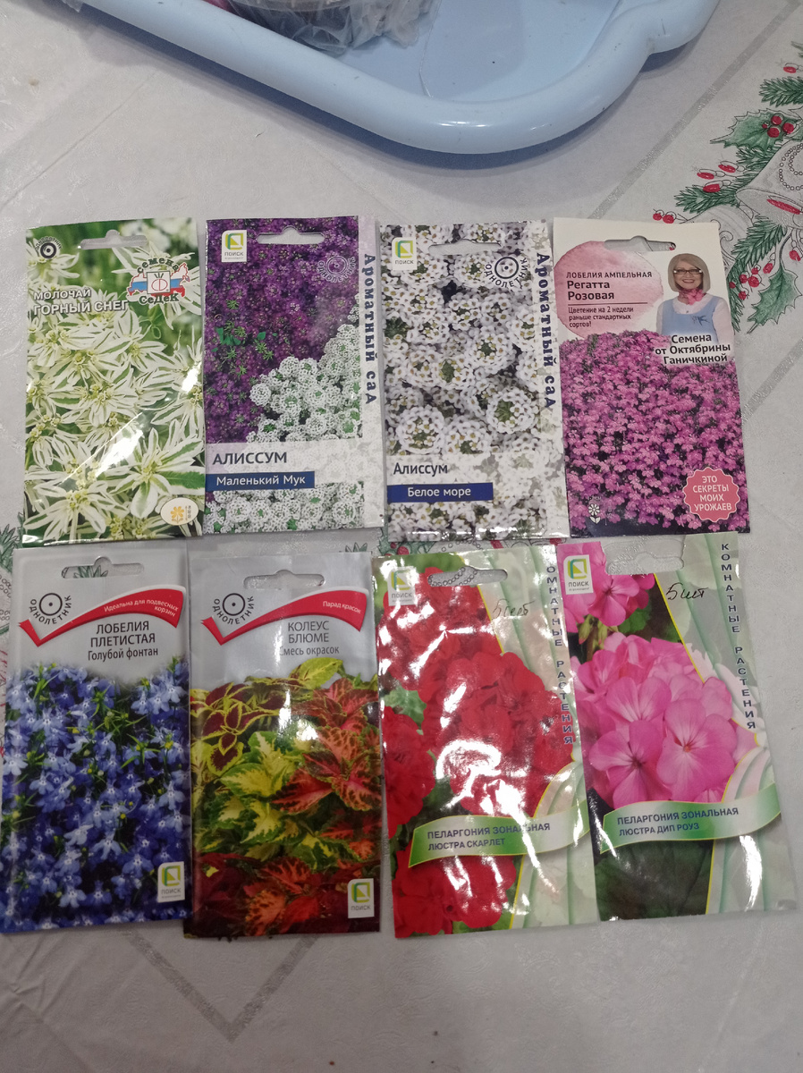 Заветные пакетики с семенами. 