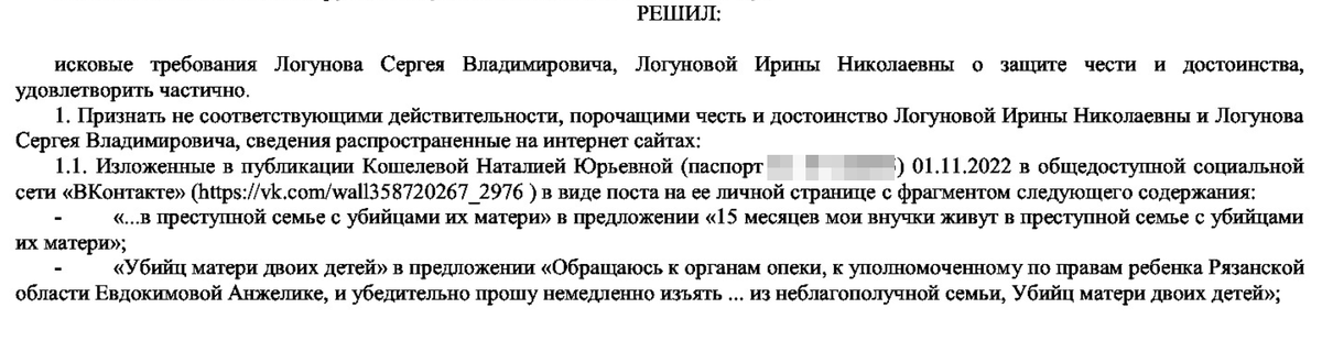 Резолютивная часть решения Луховицкого суда по делу о защите чести и достоинства Логуновых