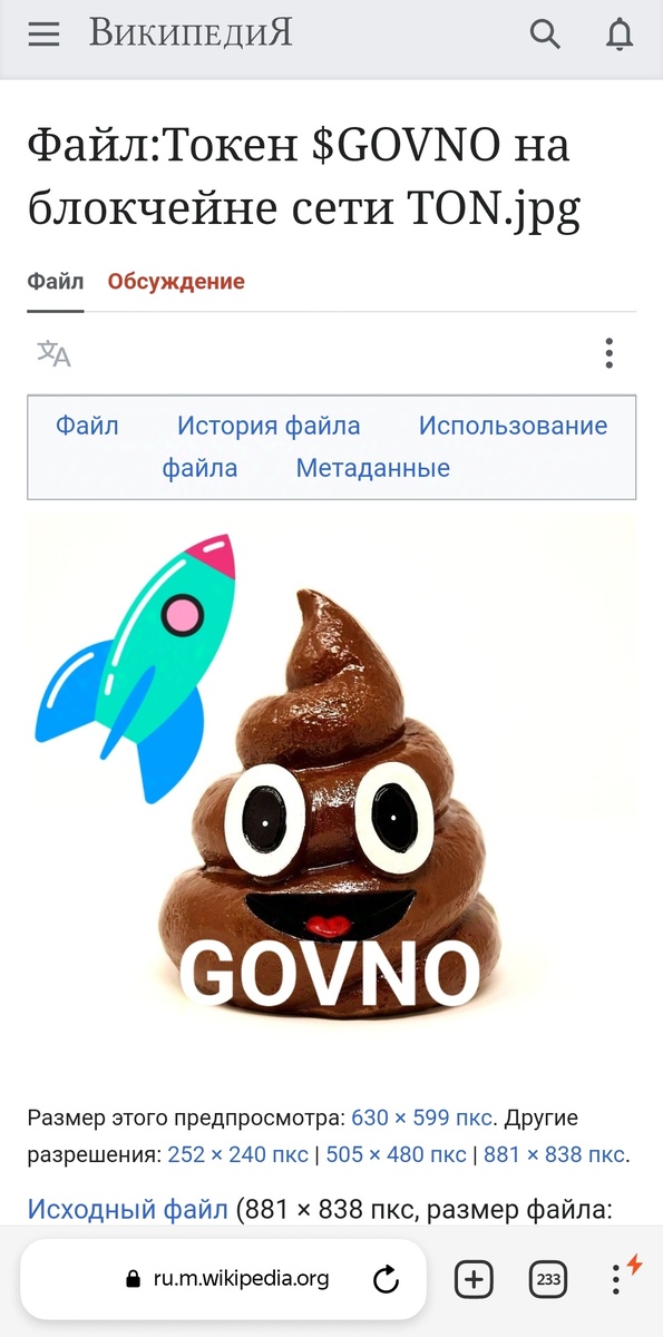 Скриншот с Wikipedia. Кому нужно лично убежиться - зайдите на Wikipedia и введите в поисковую строчку govno, затем пролистайте вниз... Ссылку не оставлю. 