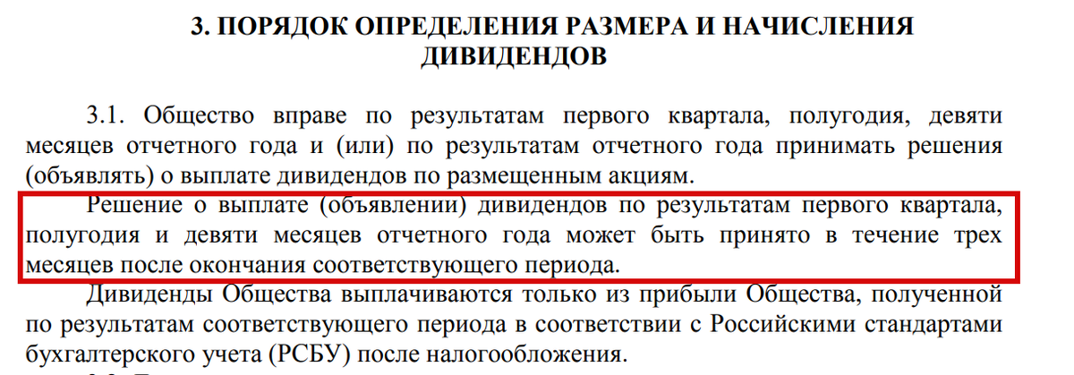 Дивидендная политика компании Магнит
