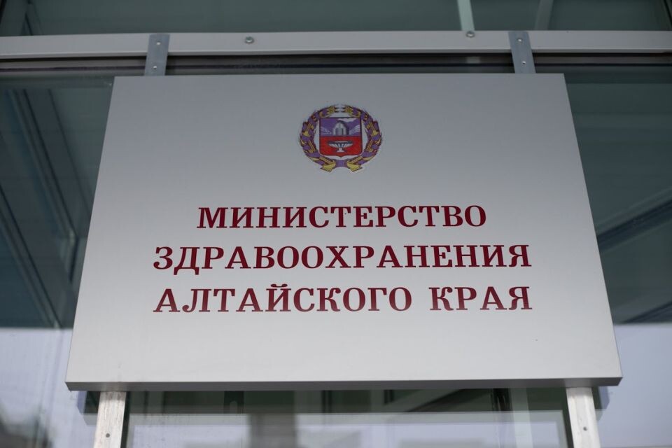    Министерство здравоохранения Алтайского края. Источник: Анна Меньшикова
