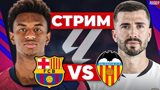Barca family. Barca family telegram. Барселона райо вальекано прямая видео трансляция. Barca family telegram. Barca family.