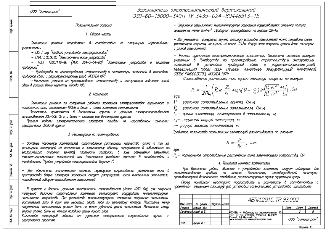 Рис.2 Расчет (Лист 2) заземлителя электролитического вертикального 