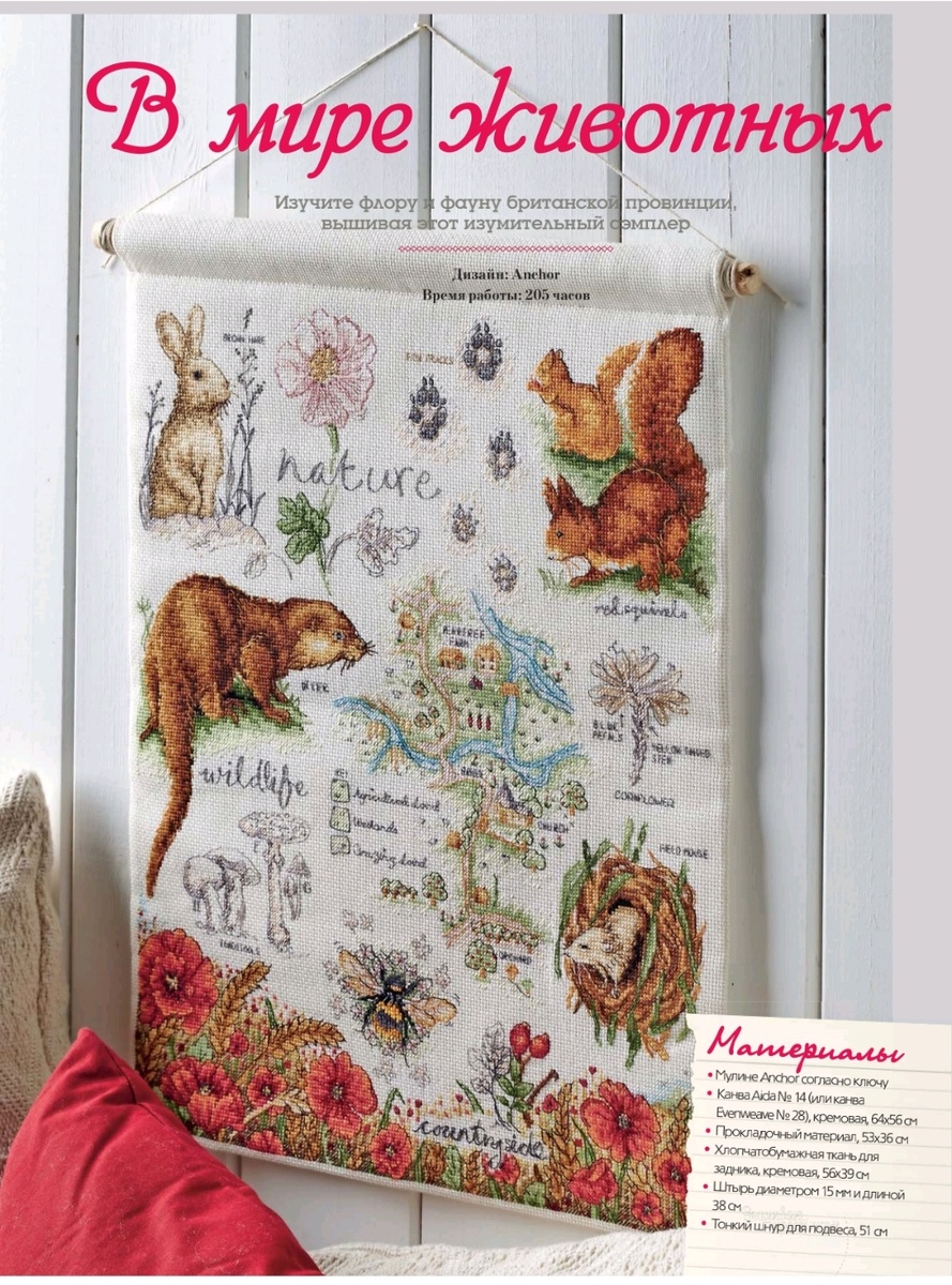 Фото из журнала Вышиваю крестиком 