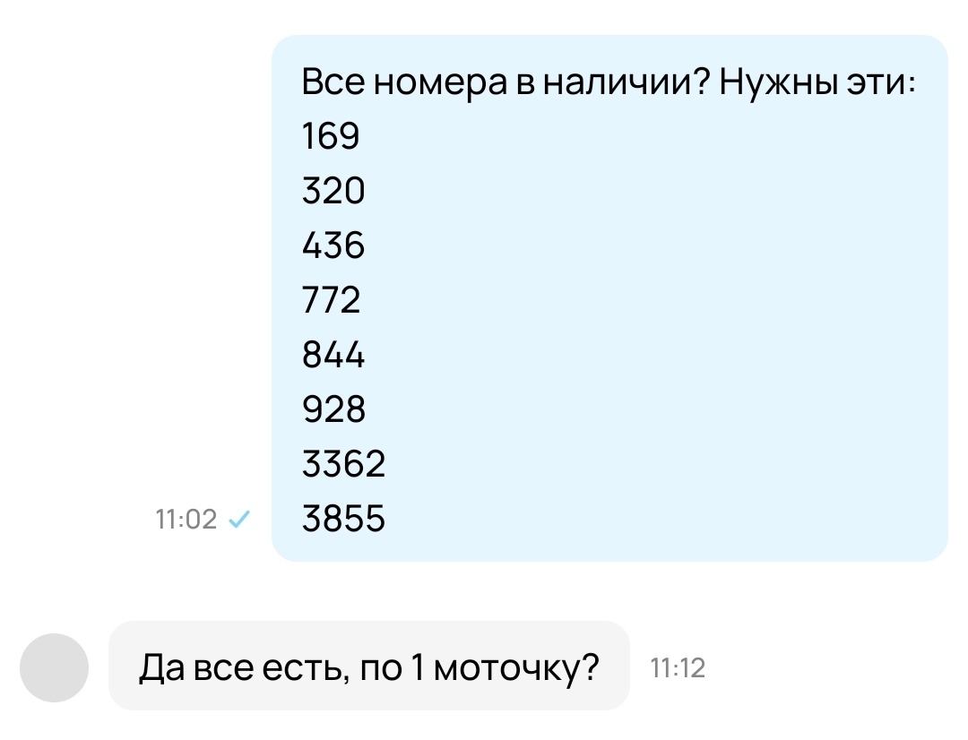 Скриншот из личной переписки на Авито