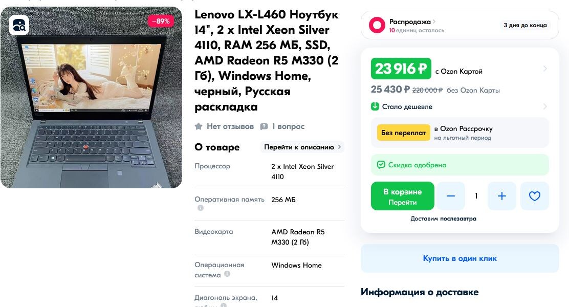 описание товара ThinkPad LX-L460