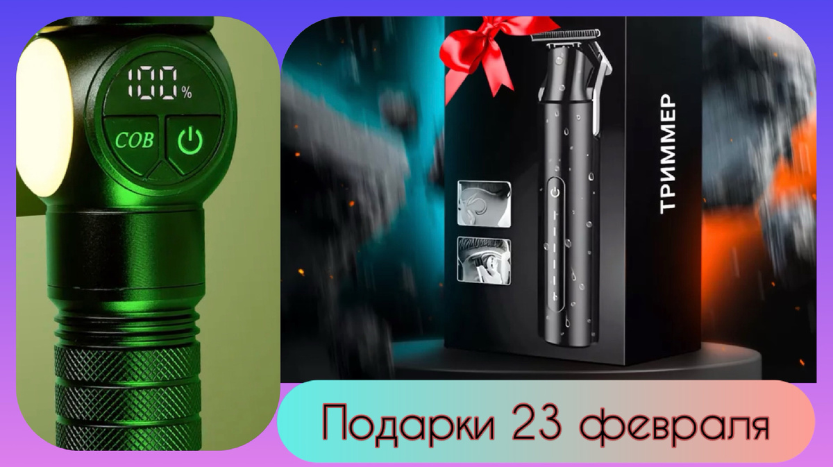 Идеи подарков на 23 февраля 