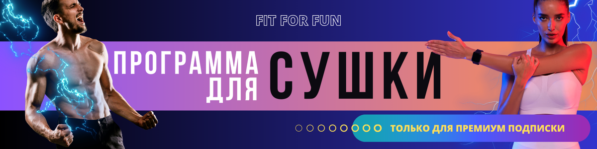 Большая статья на FitForFun