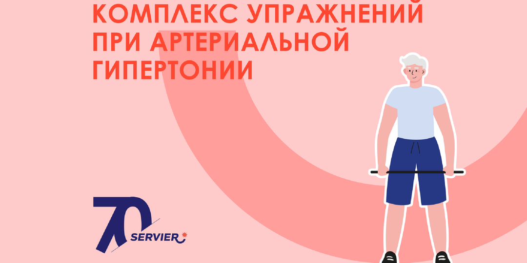 Комплекс упражнений при артериальной гипертонии