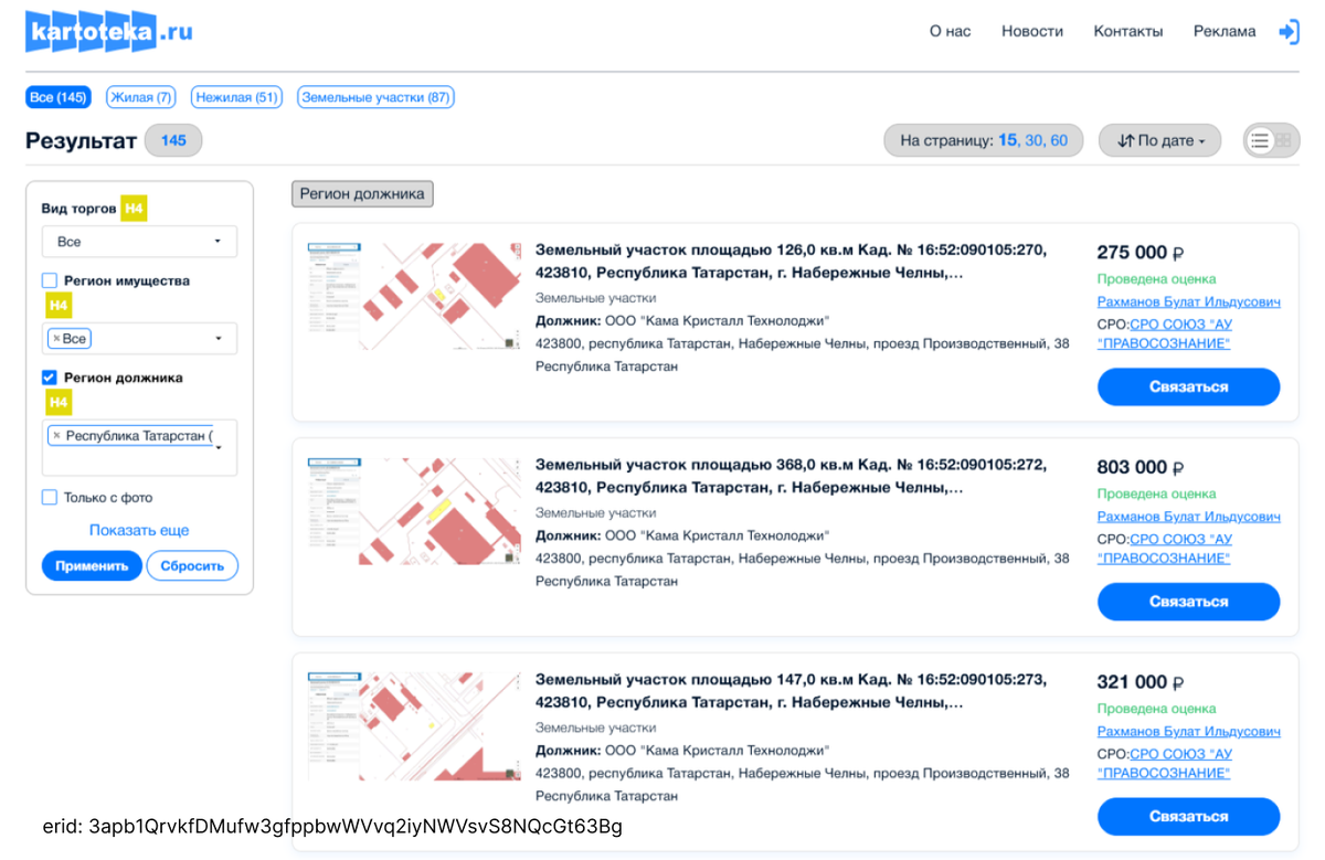 Витрина имущества банкротов (ВИБ) Коммерсантъ КАРТОТЕКА