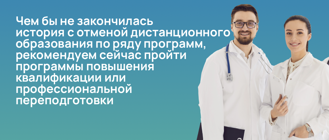 Если вы хотите пройти обучение дистанционно сейчас, оставьте заявку, и наш методический отдел подберет курс по вашей специальности