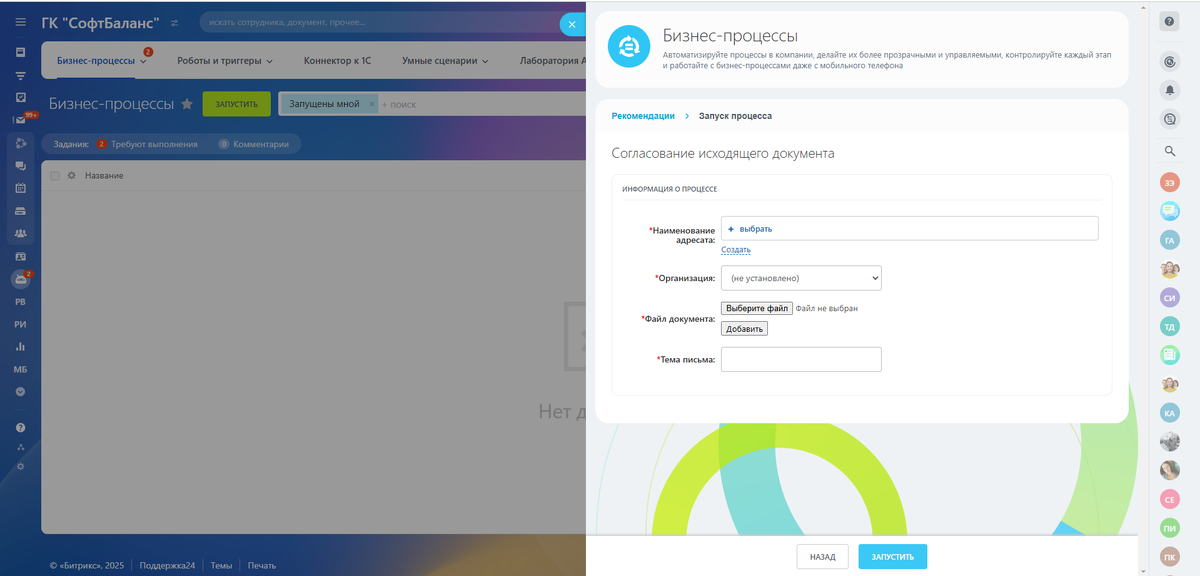 Рис.2-параметры запуска бизнес-процесса