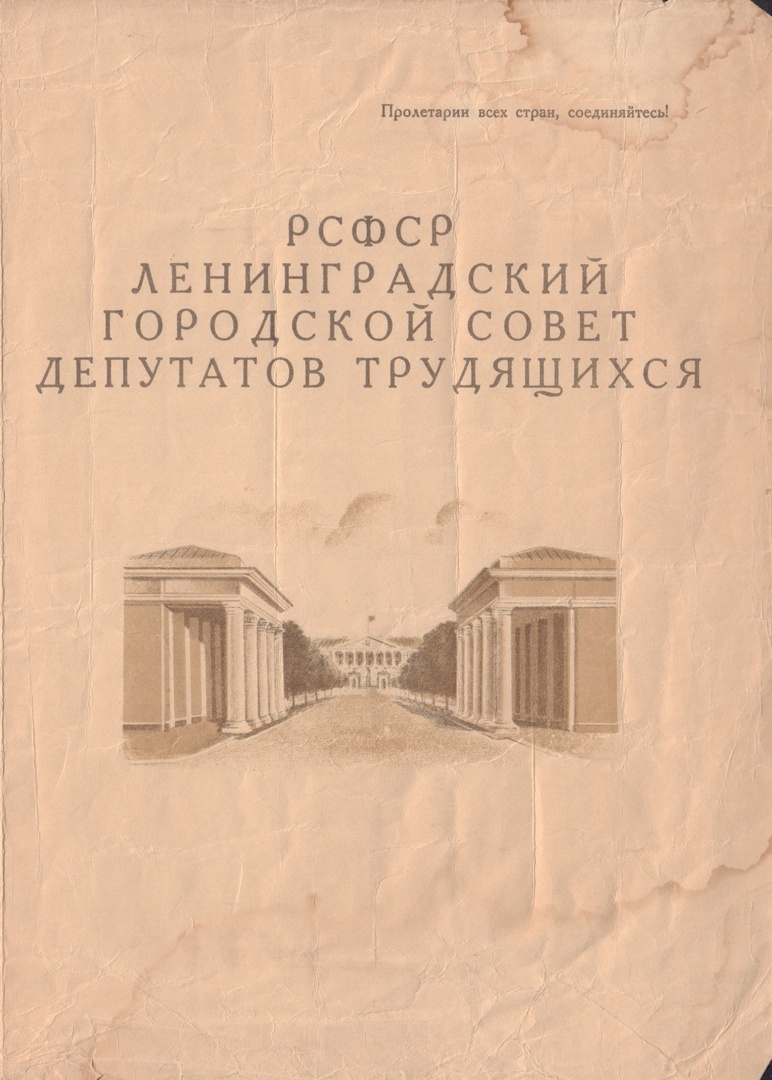 Грамота Г.Н. Николаеву. Из фондов музея «Невская застава»