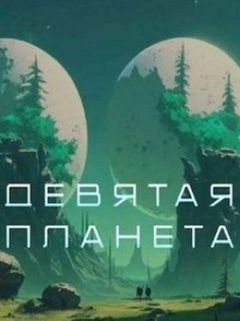 Макет афиши фильма. Фото из интернета