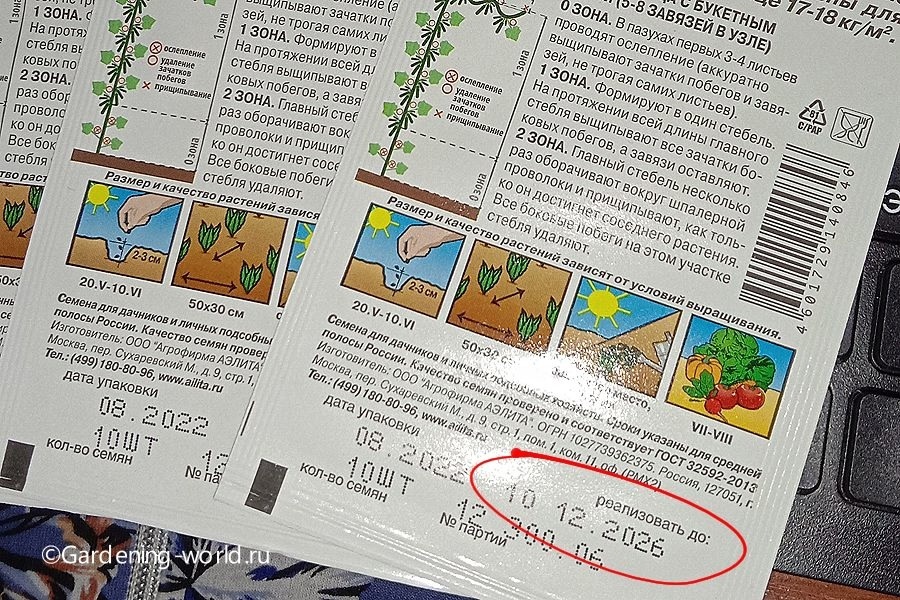 На пакетиках с семенами ищите дату реализации (срок годности) семян.