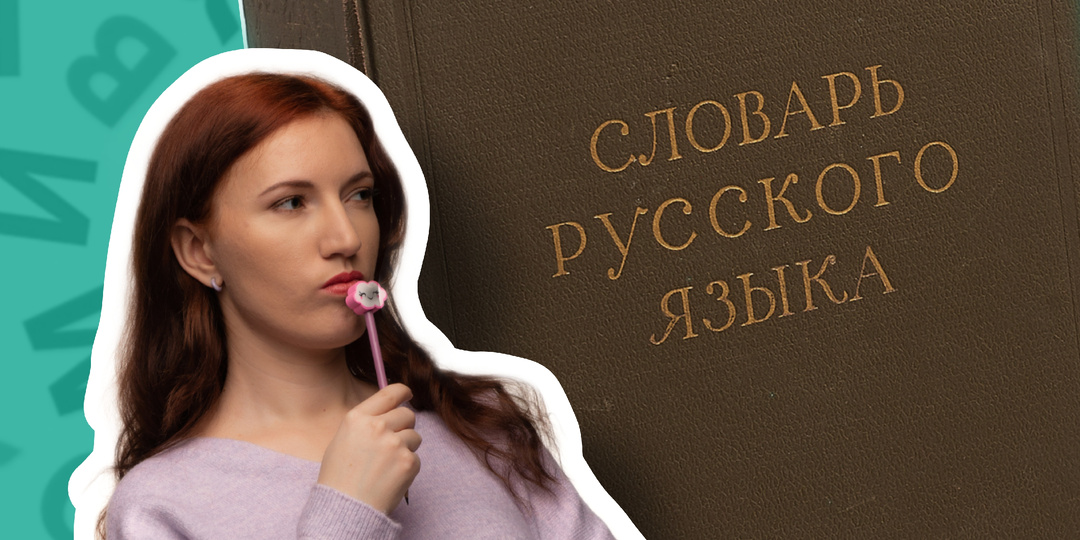 8 редких и умных русских слов, которые украшают речь и обогащают словарный запас