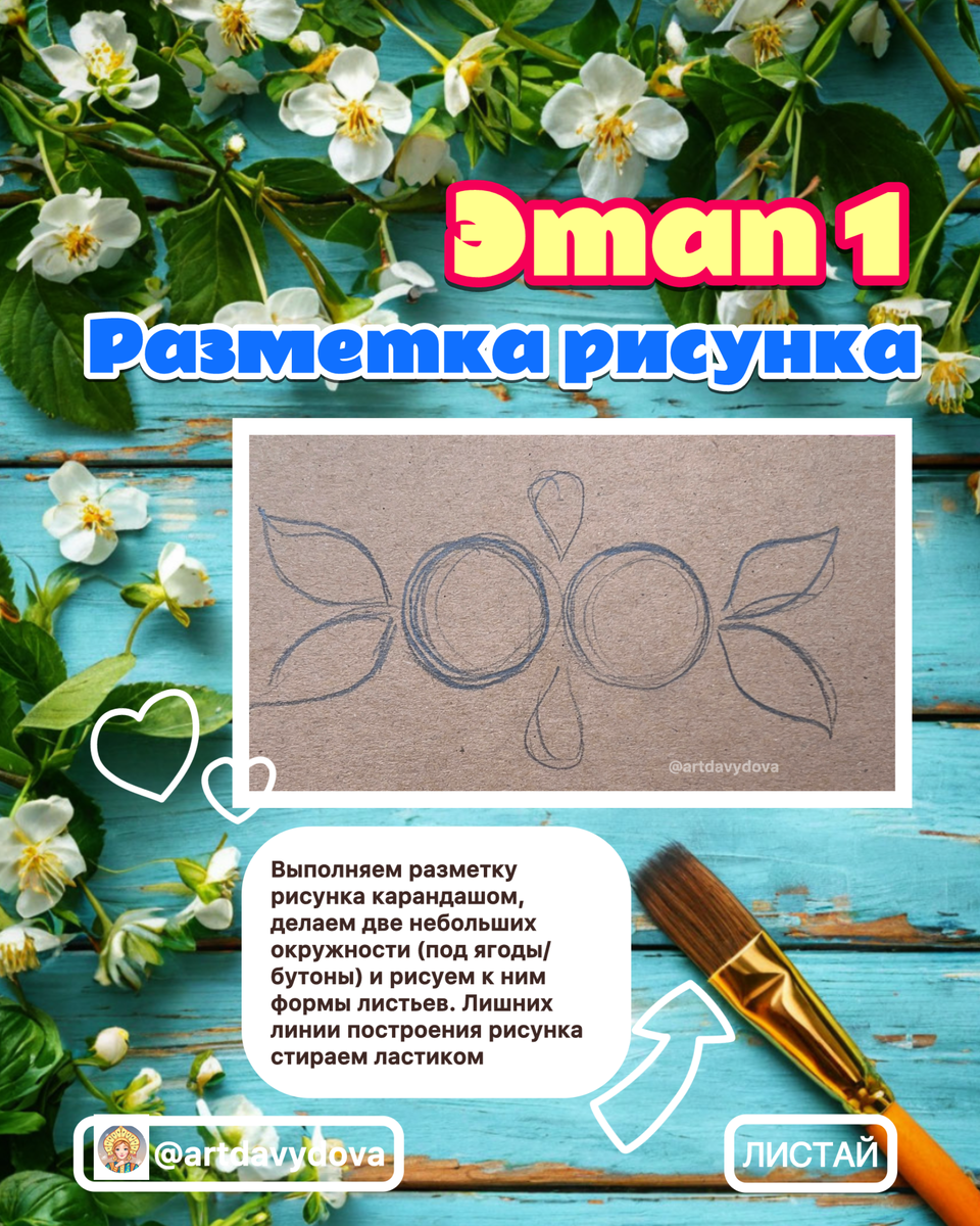 Этап «Разметка рисунка». Фото из мини-урока (ролика) Натальи Давыдовой (@artdavydova).