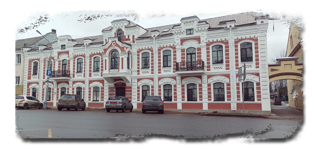 Гостиница В.Новгород на ул. Б.Московская с видом на Ярославово дворище